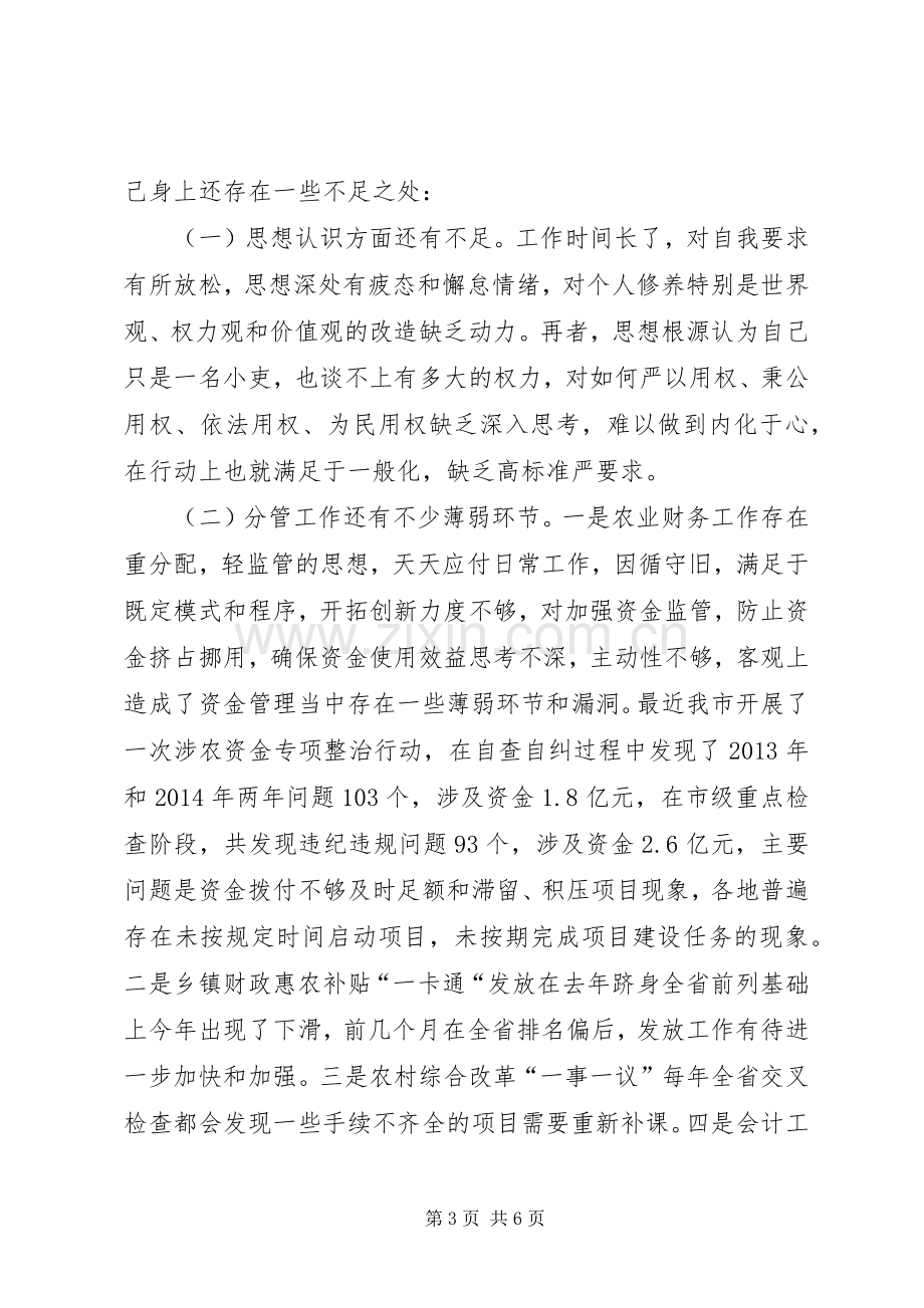 严以用权研讨发言稿范文.docx_第3页