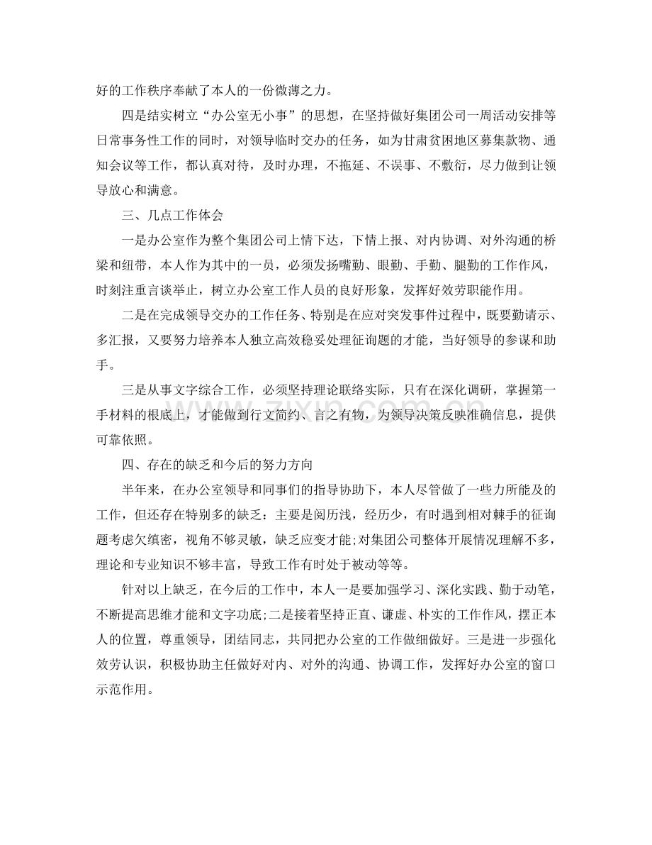 办公室小秘工作自我参考总结（通用）.doc_第2页