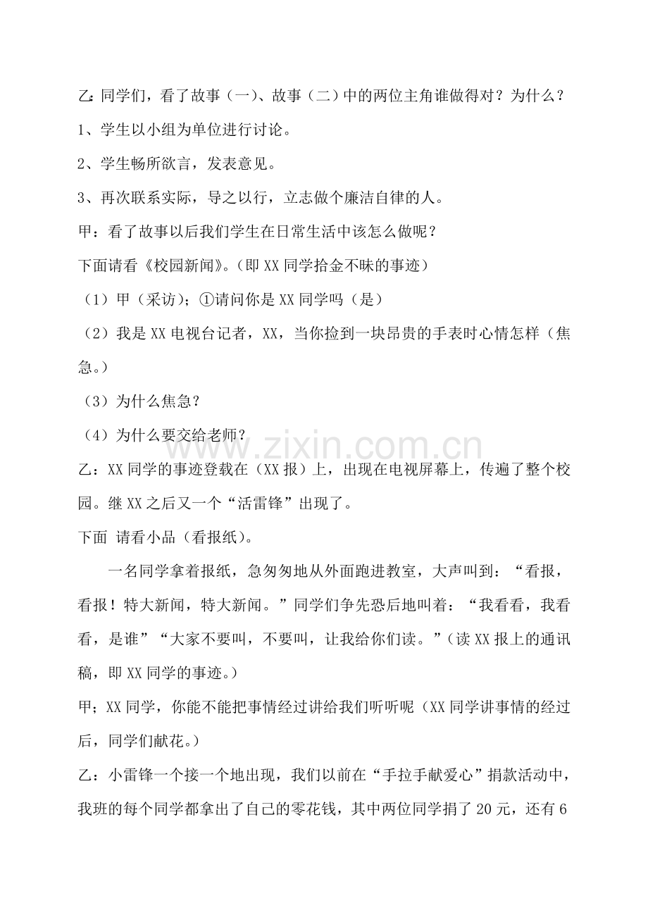 “廉洁文化进校园”主题班队活动方案.doc_第2页