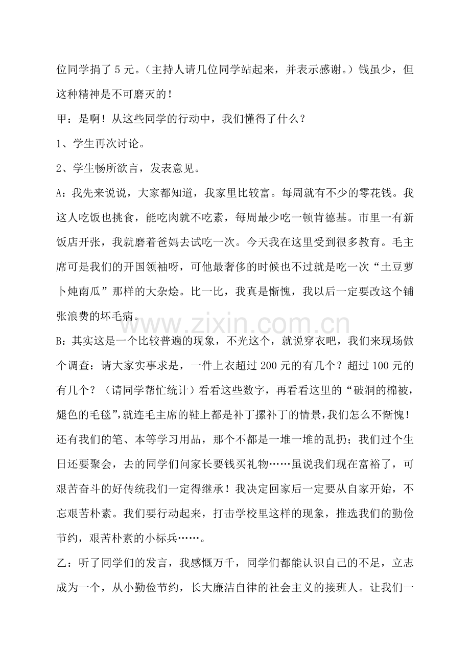 “廉洁文化进校园”主题班队活动方案.doc_第3页