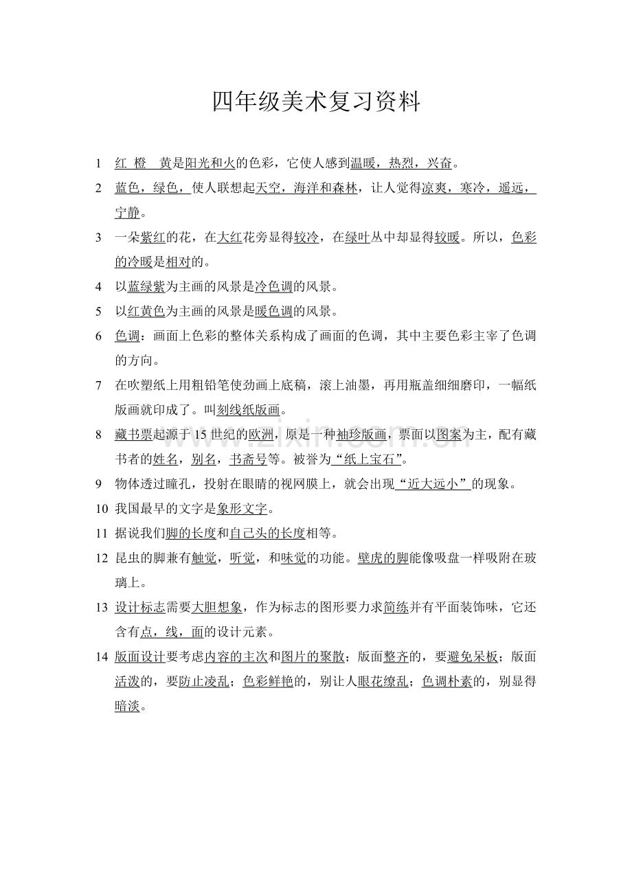 四年级复习提纲.doc_第1页