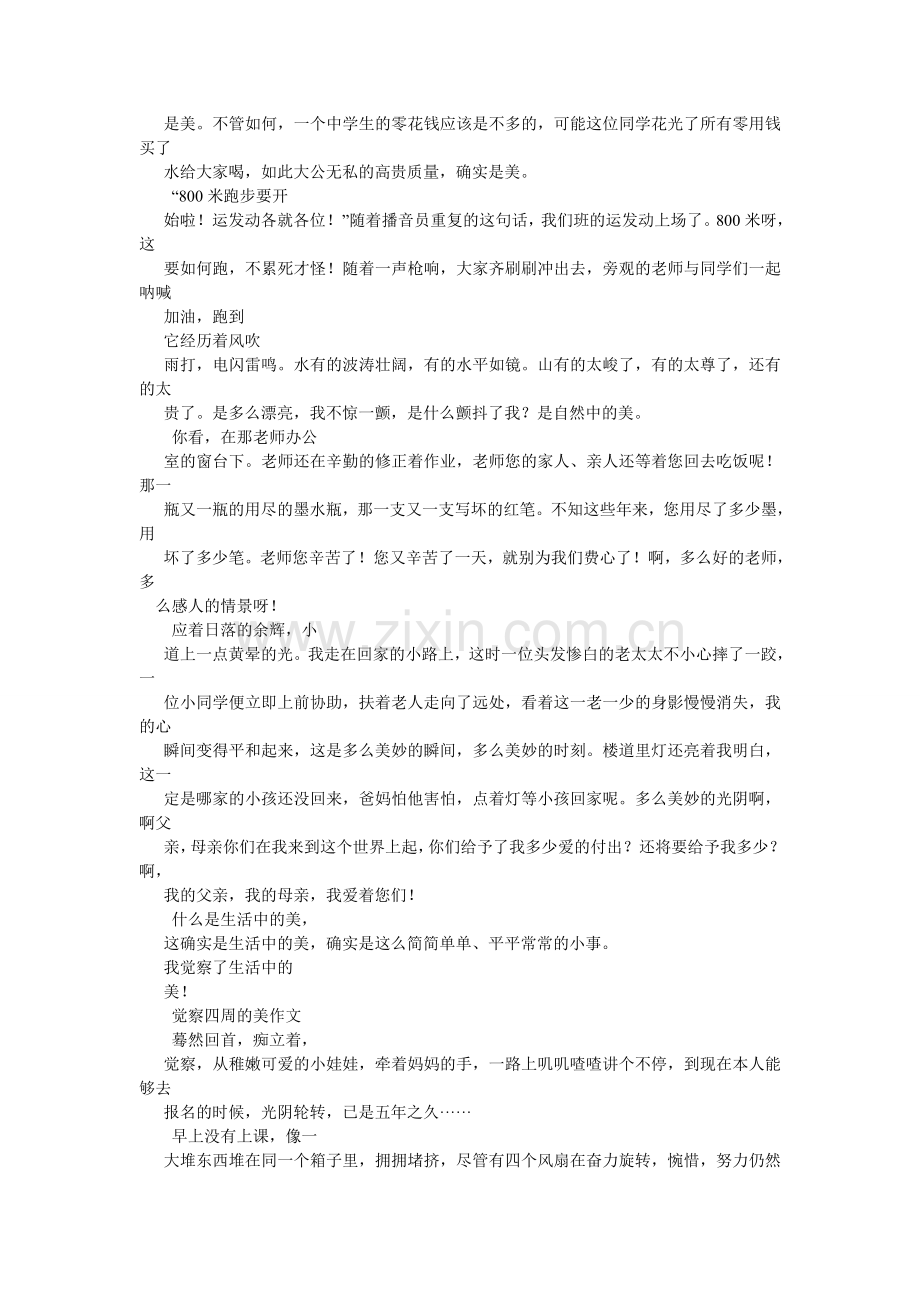 身边的ۥ美作文450字.doc_第2页