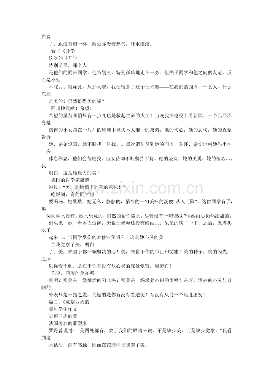 身边的ۥ美作文450字.doc_第3页