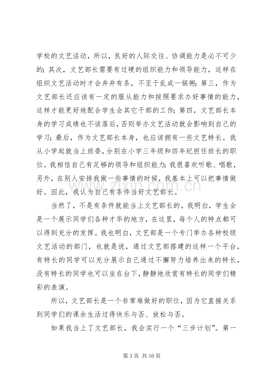 竞选信息部干事演讲稿范文.docx_第3页