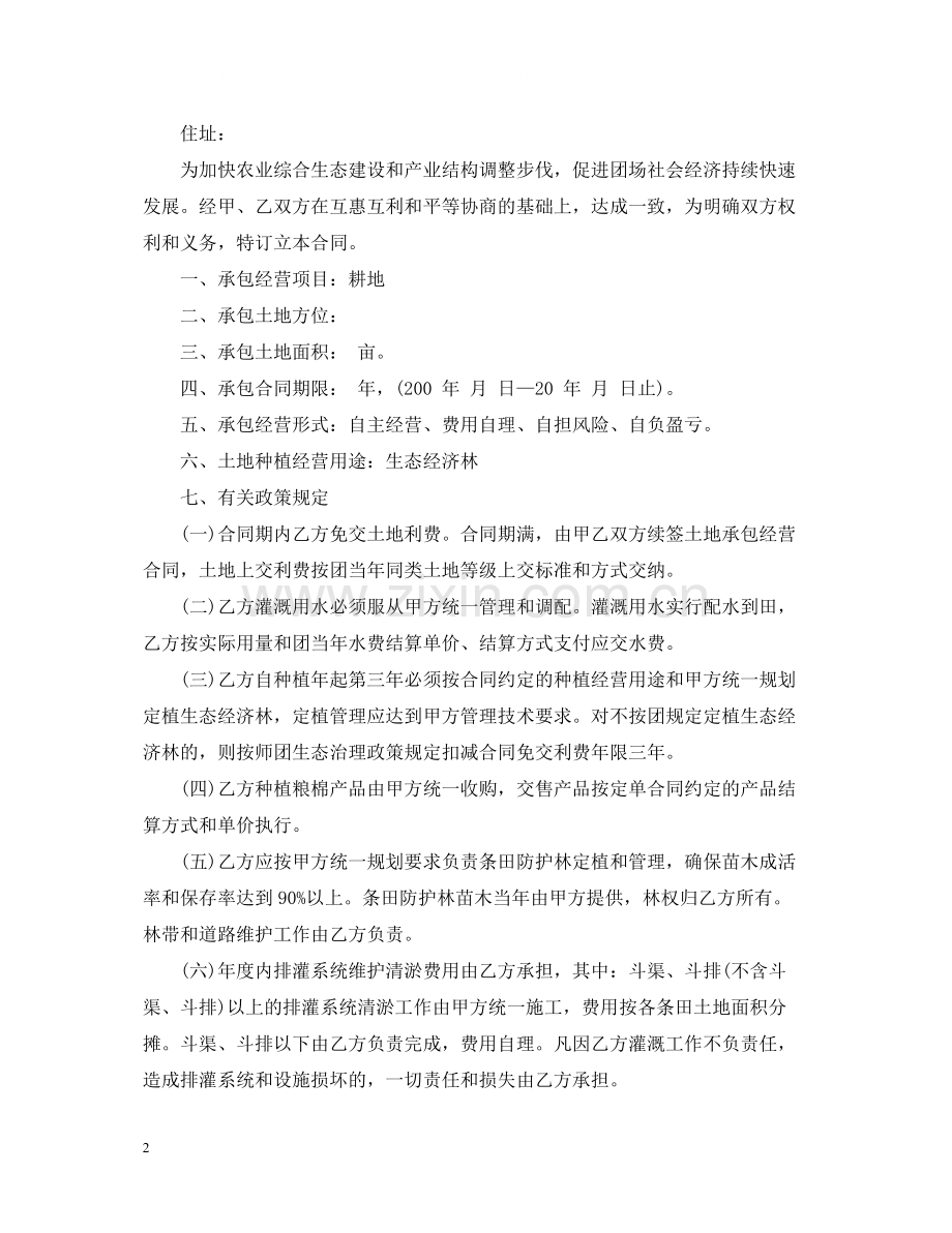 土地承包经营合同2.docx_第2页