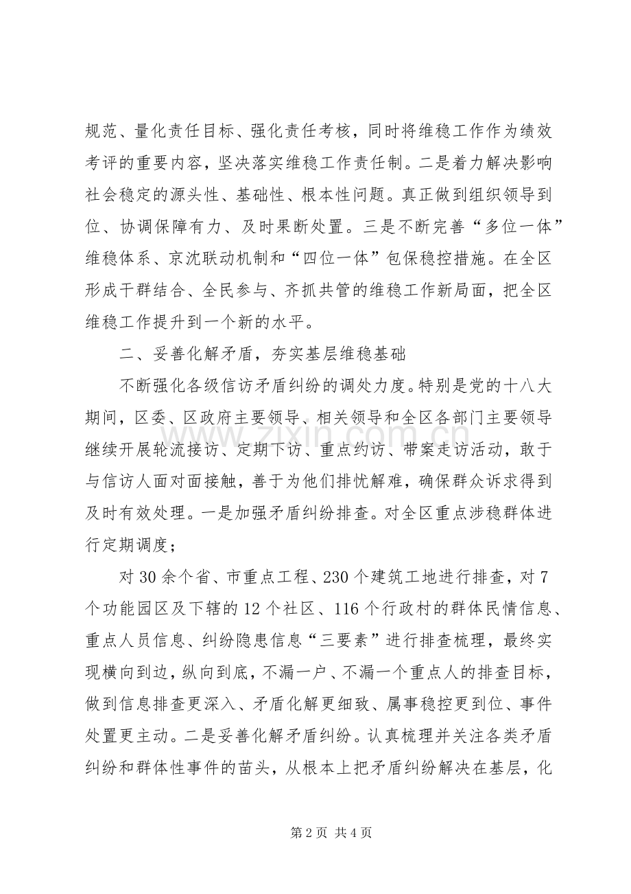 在全市维稳工作会议上的表态发言稿.docx_第2页