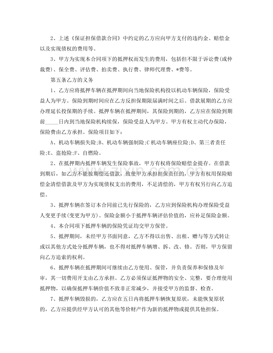 实用版汽车抵押借款合同.docx_第2页