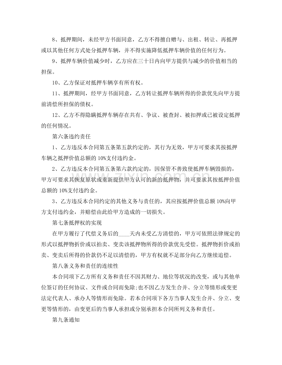 实用版汽车抵押借款合同.docx_第3页