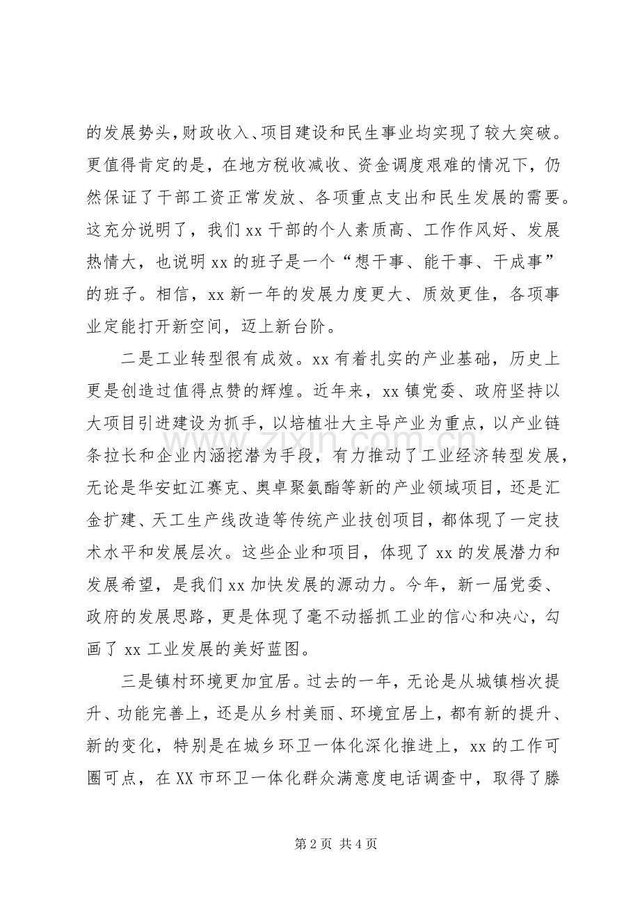 市人大常委会副主任XX年经济工作会议发言稿.docx_第2页