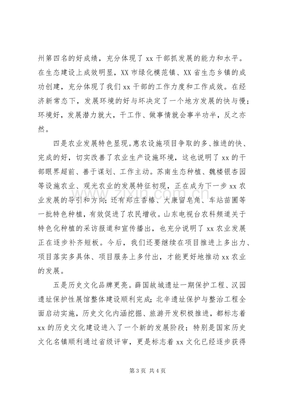 市人大常委会副主任XX年经济工作会议发言稿.docx_第3页