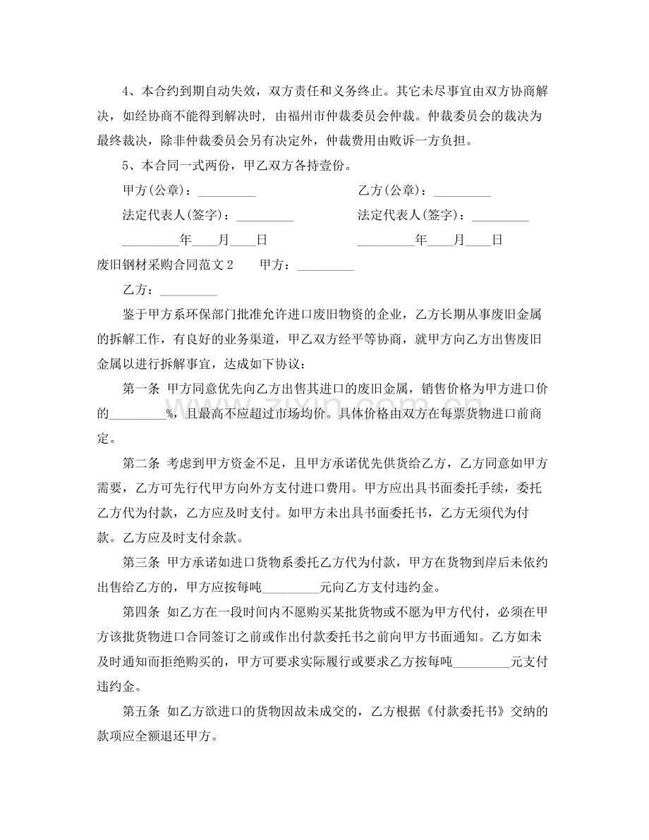 废旧钢材采购合同.docx_第3页