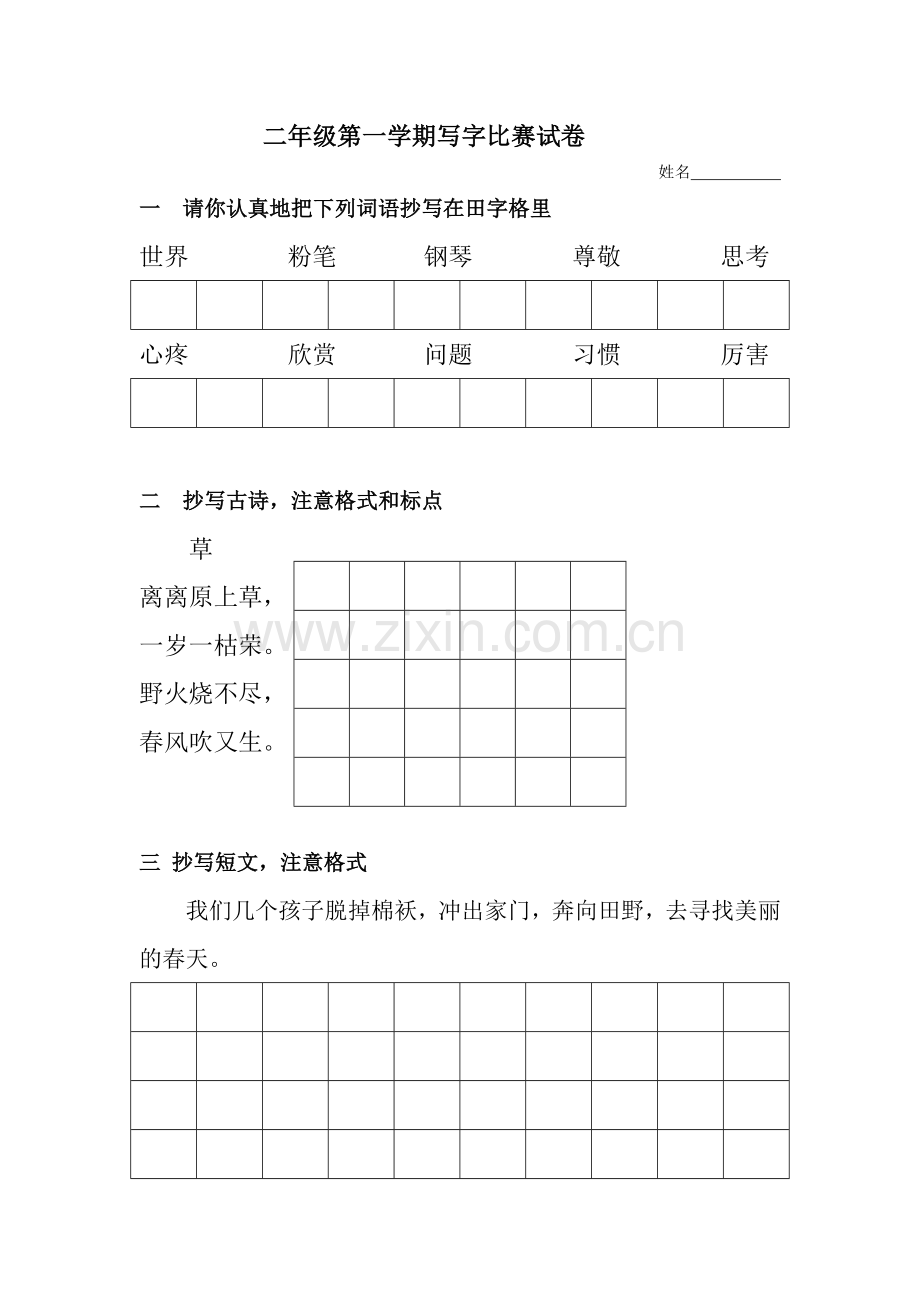 写字竞赛活动方案.doc_第2页