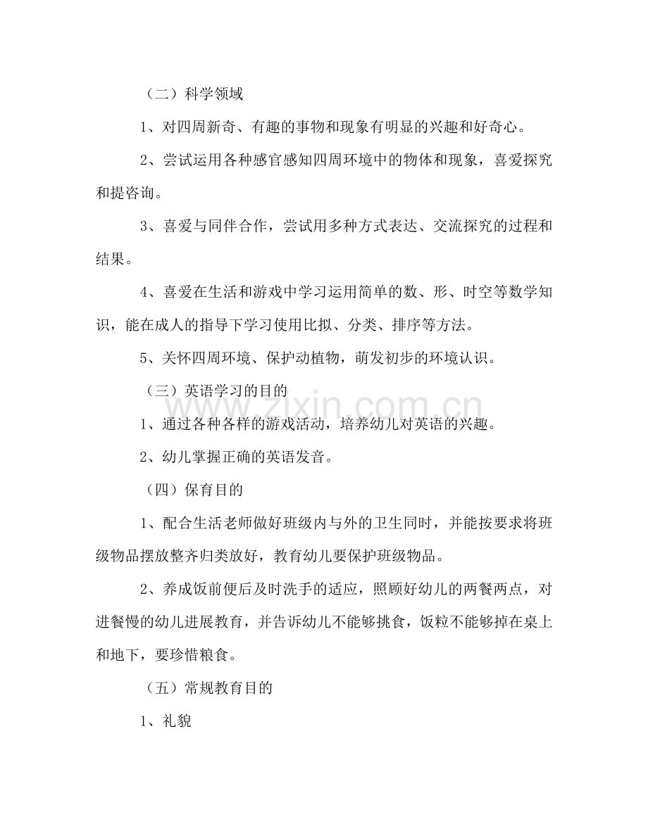 幼儿园教师工作参考计划_4.doc_第2页