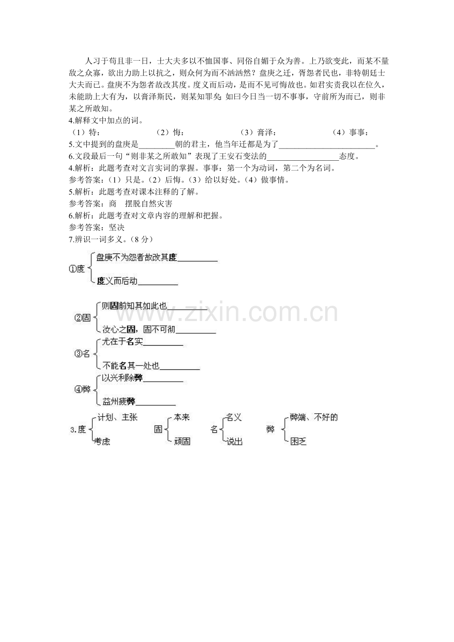 答司马谏议书同步训练题及答案.doc_第2页