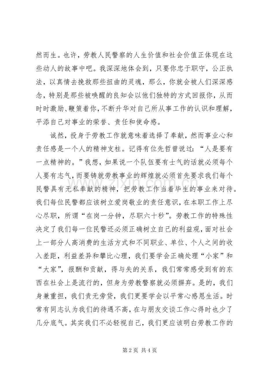 演讲稿范文：让青春在堤防事业中闪光.docx_第2页