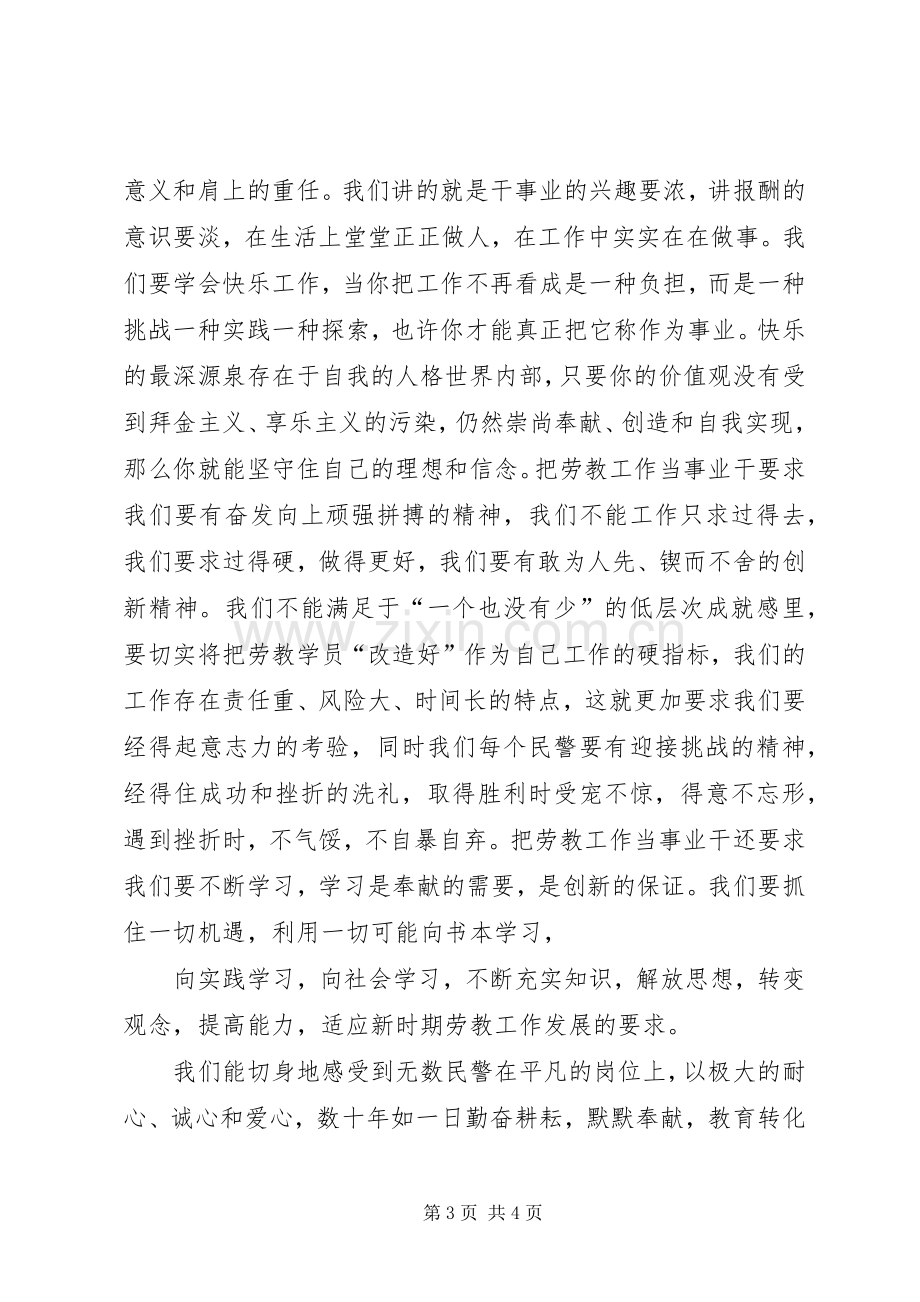 演讲稿范文：让青春在堤防事业中闪光.docx_第3页