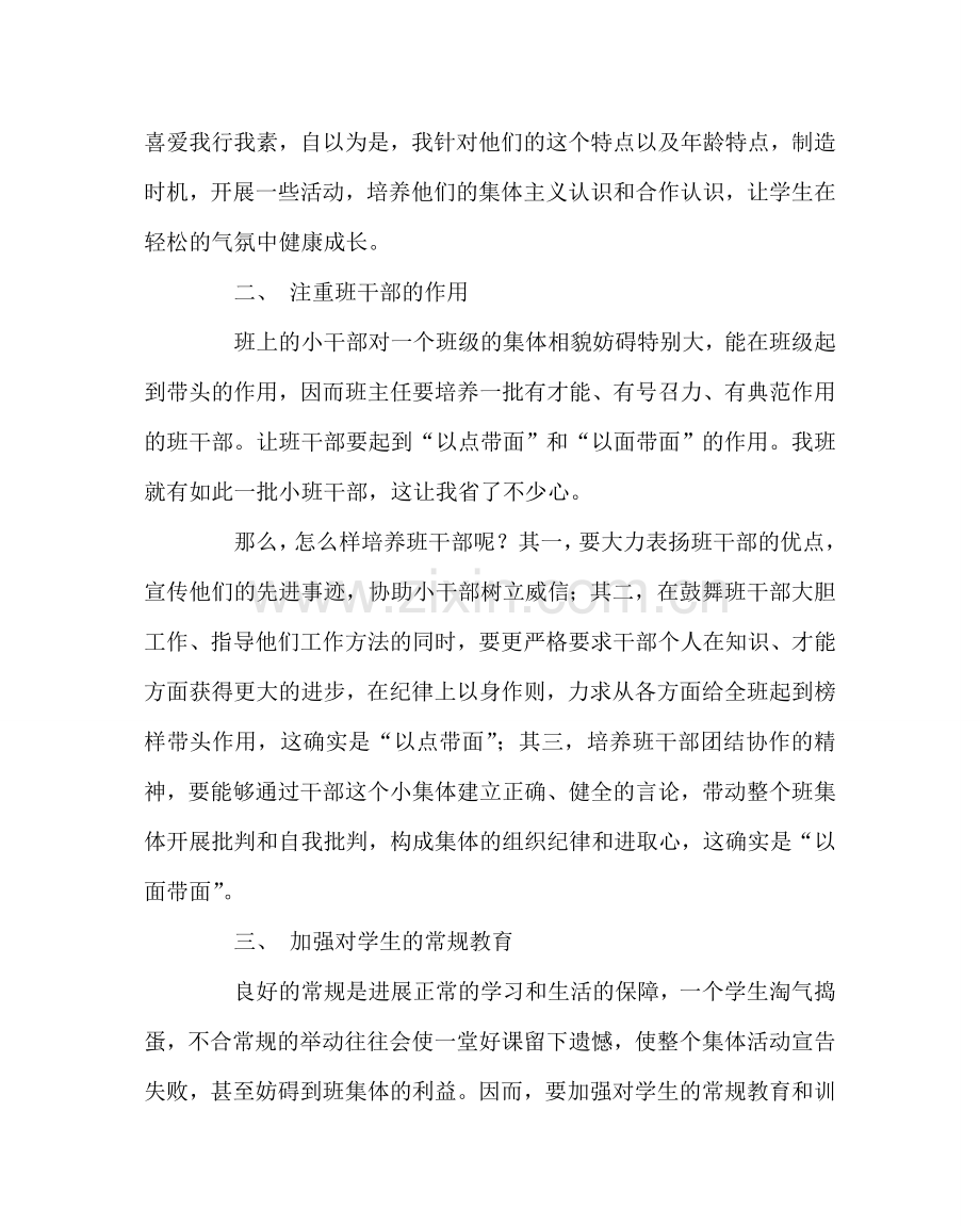 班主任工作范文班主任工作经验总结6.doc_第2页