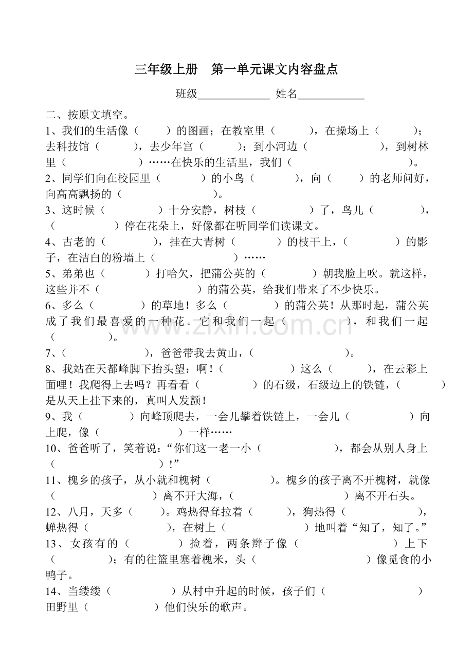 三年级上册复习第一单元课文内容盘点.doc_第1页