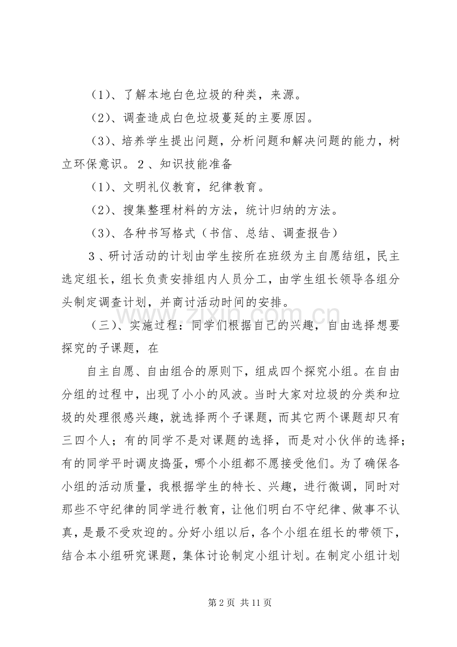 垃圾分类进校园活动主持词 (2).docx_第2页