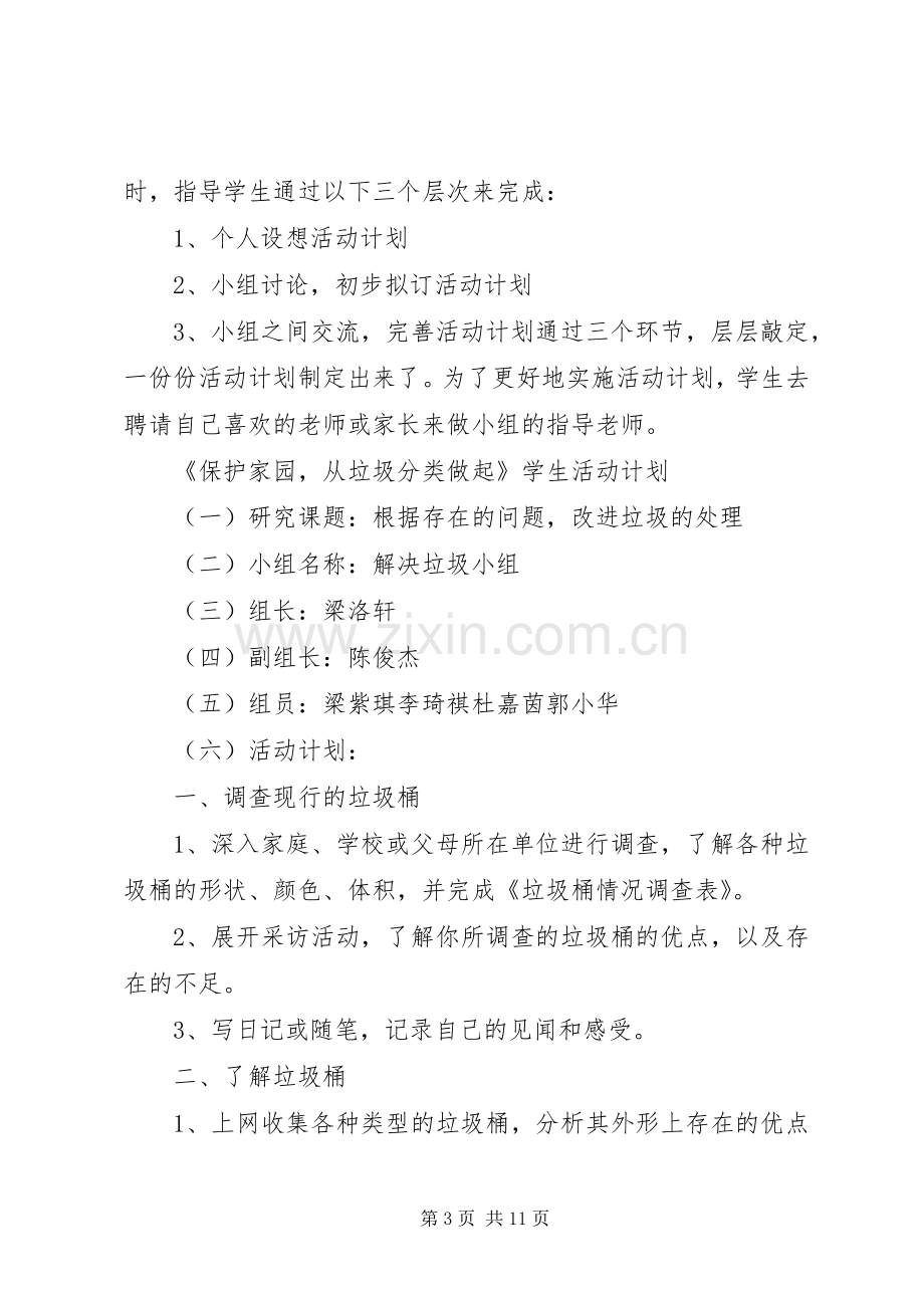 垃圾分类进校园活动主持词 (2).docx_第3页