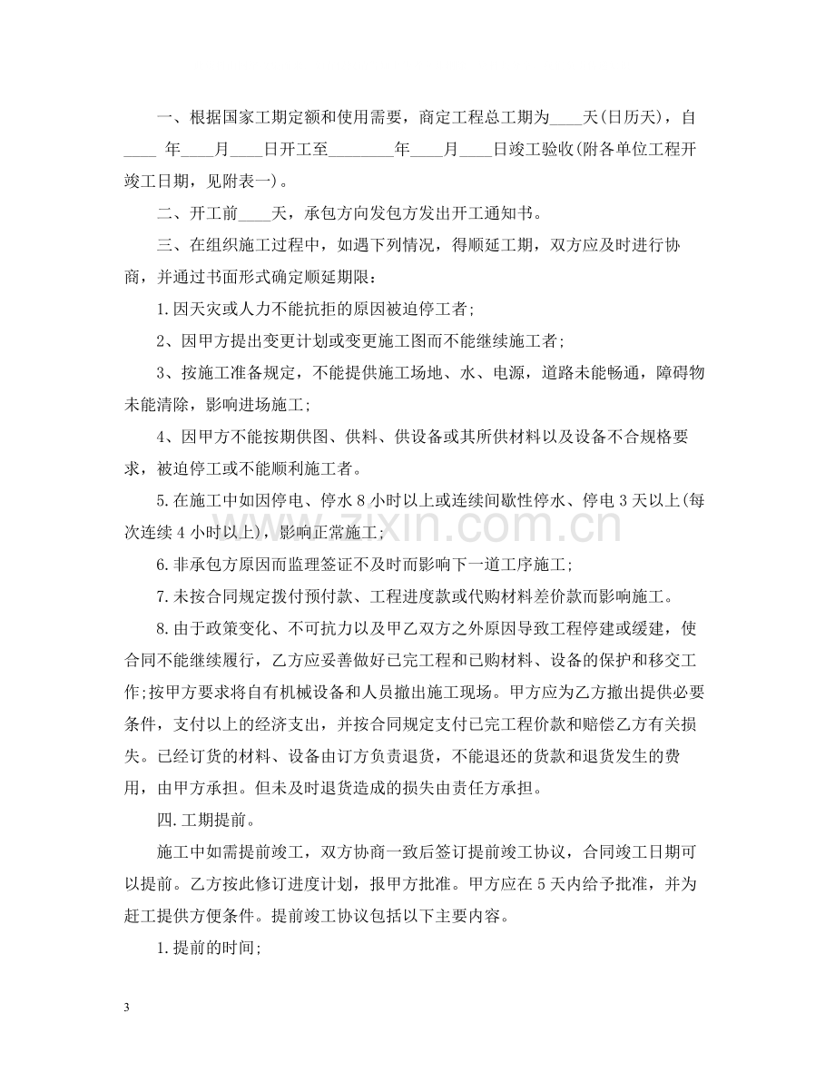 房屋建筑工程承包合同范本.docx_第3页