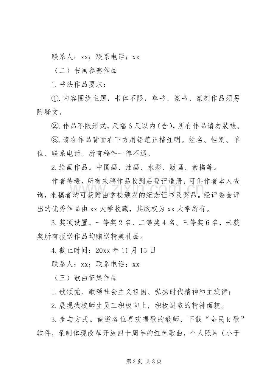 纪念改革开放40周年系列活动实施方案.docx_第2页