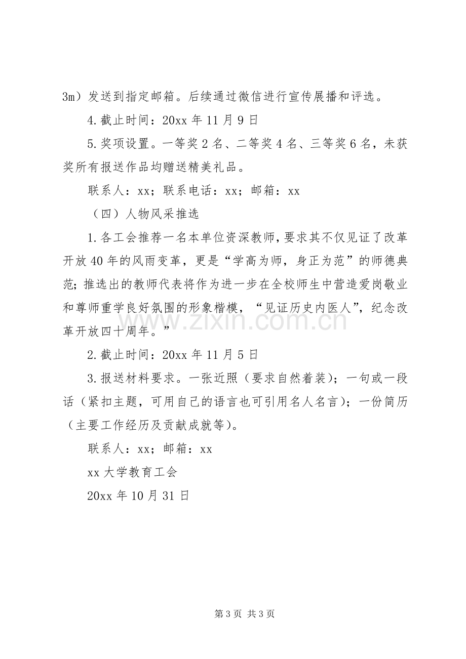 纪念改革开放40周年系列活动实施方案.docx_第3页