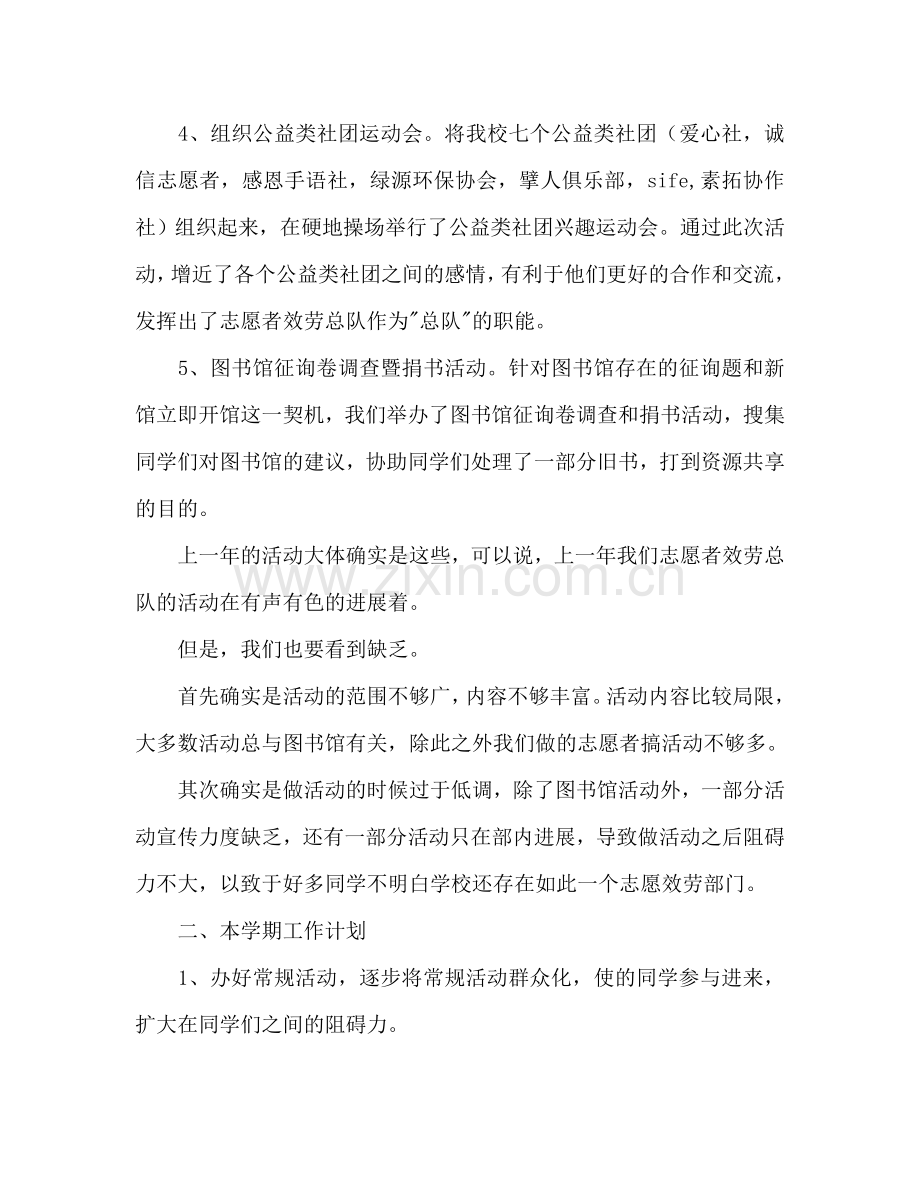 大学青年志愿者服务总队工作参考计划.doc_第2页