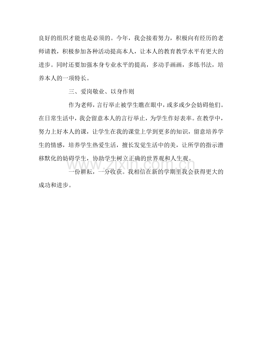 教师个人参考计划总结教师第二学期个人工作参考计划.doc_第2页