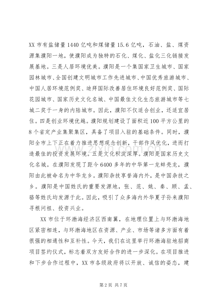 市长签约仪式上的讲话.docx_第2页