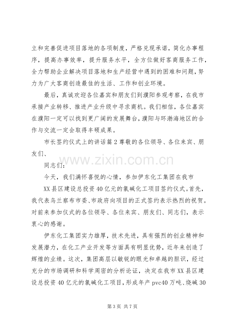 市长签约仪式上的讲话.docx_第3页