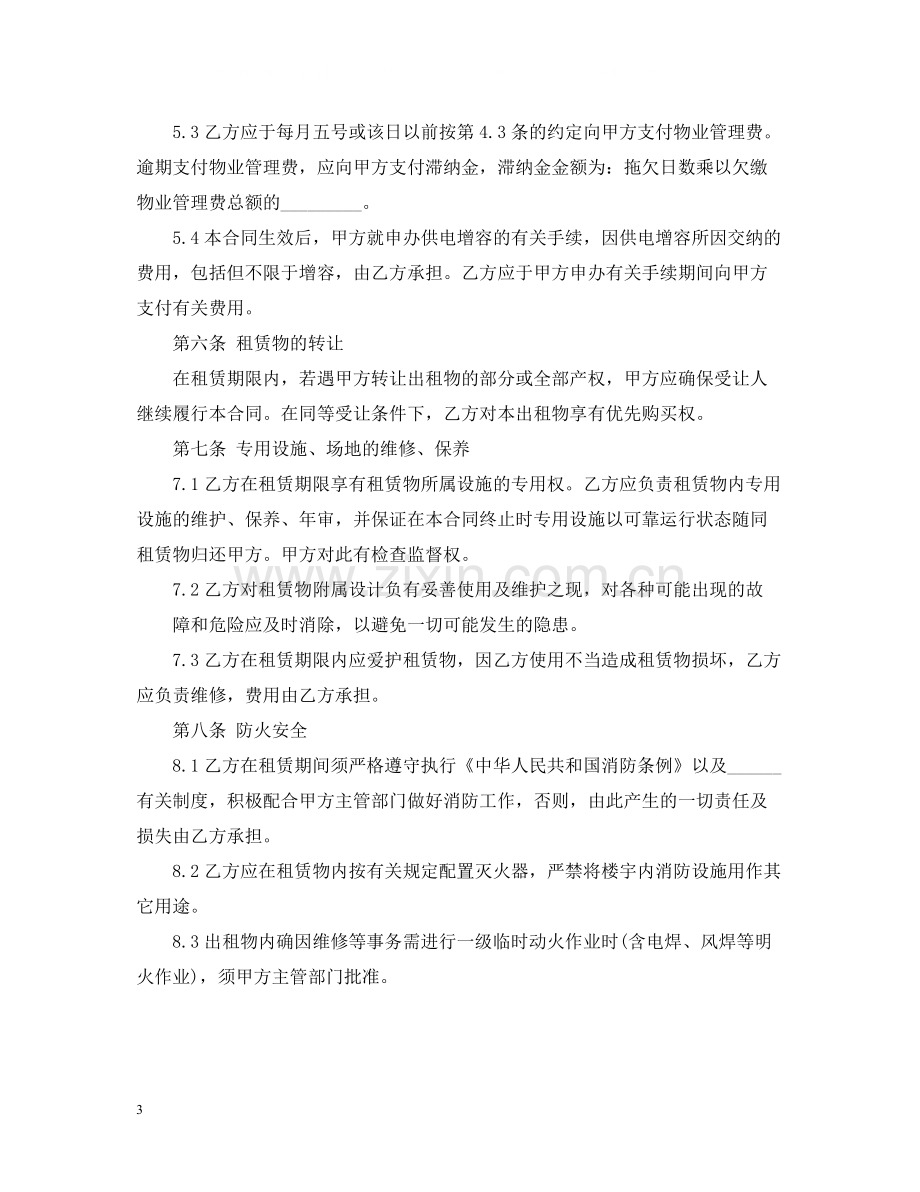 厂房仓库包租合同2.docx_第3页