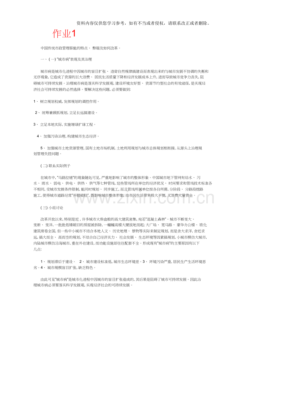 城市管理学形成性考核册答案.doc_第1页