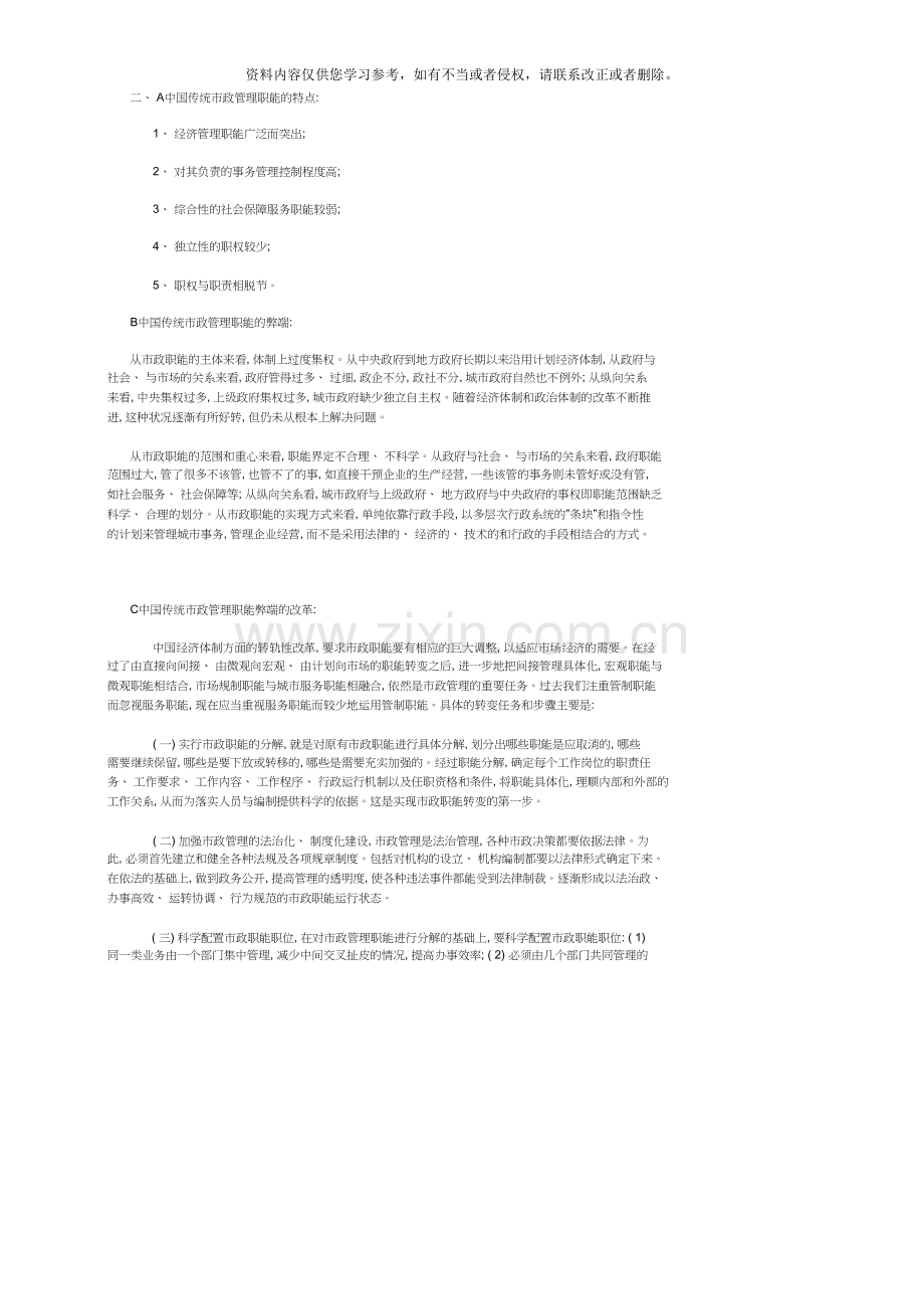 城市管理学形成性考核册答案.doc_第2页