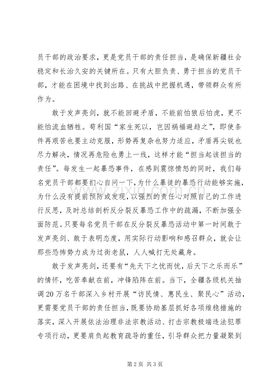 三爱三反演讲稿5篇.docx_第2页