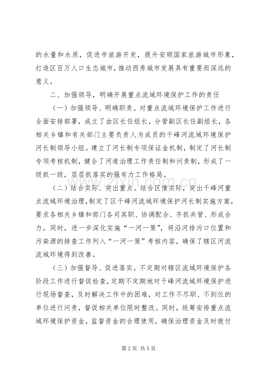 重点流域环境保护河长制工作现场会典型发言稿 (3).docx_第2页