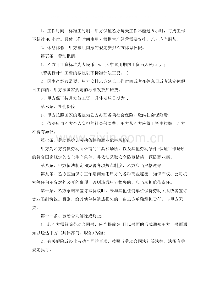 最简易的劳动合同范本2.docx_第2页