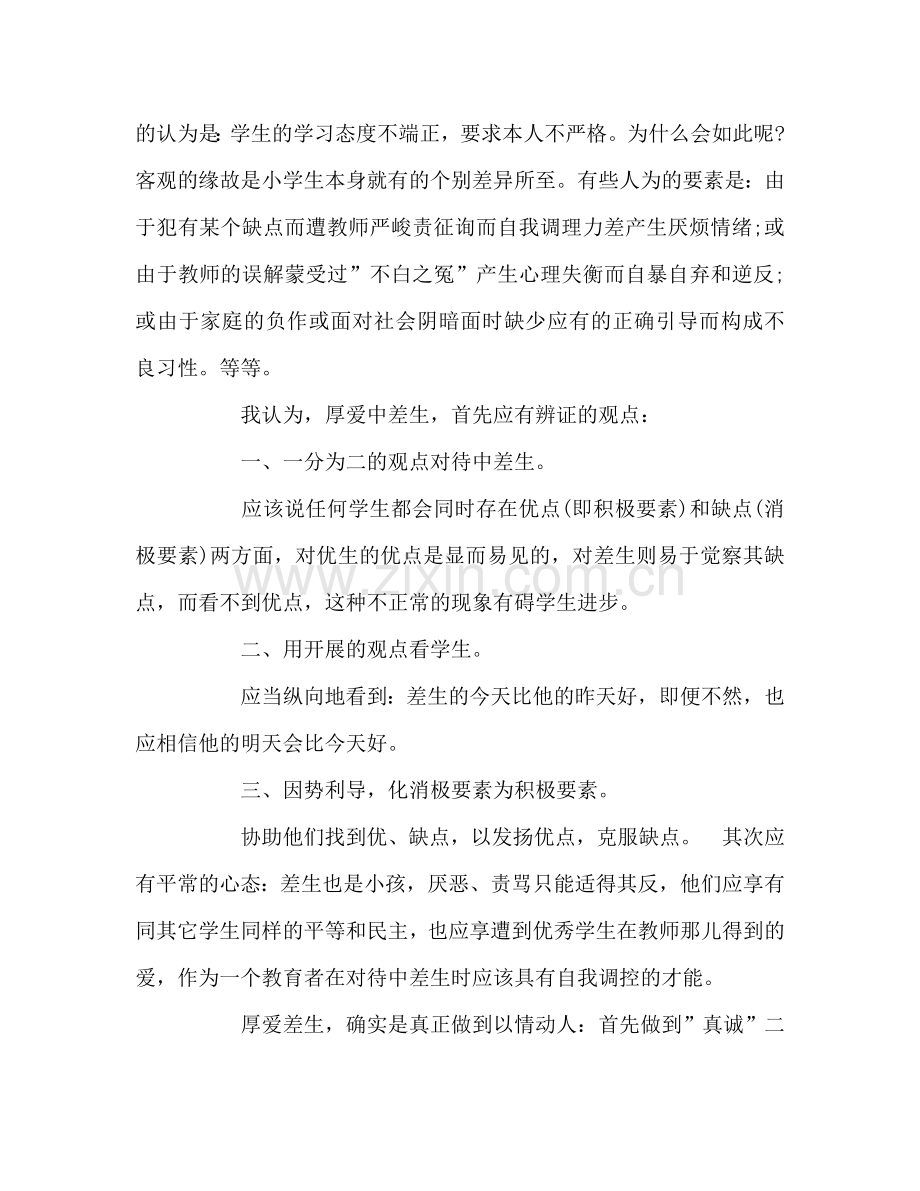 班主任学期工作自我参考总结（通用）.doc_第2页