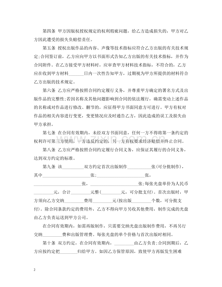 出版光盘)合同.docx_第2页