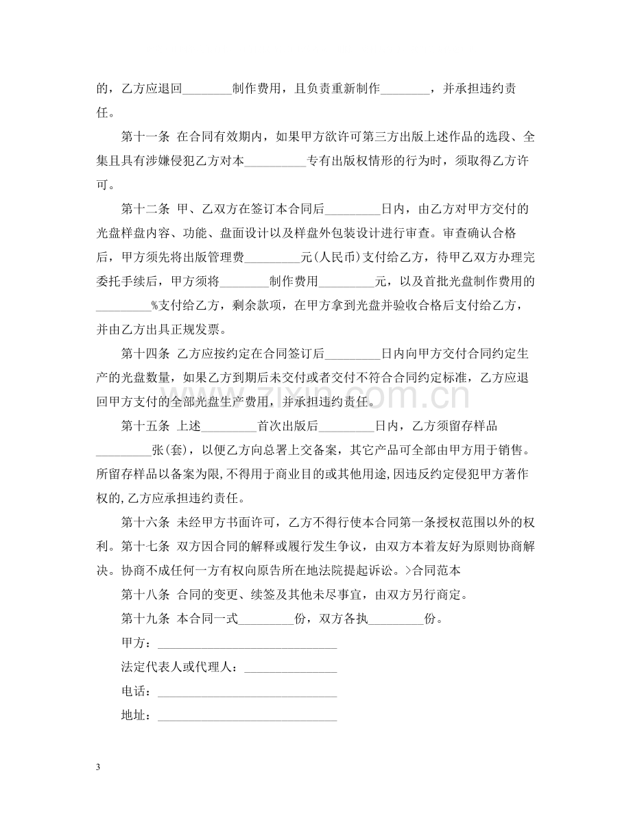 出版光盘)合同.docx_第3页