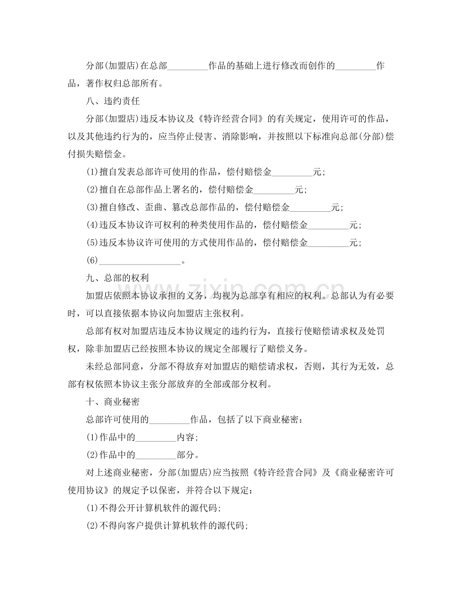 著作权许可使用协议书范本.docx_第3页