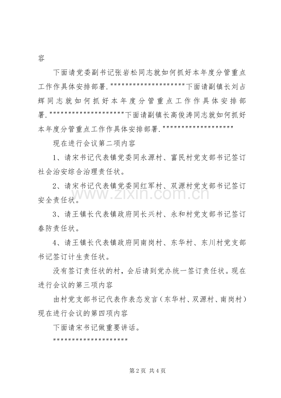 乒乒乓乓在全镇备春耕生产动员会议上的主持稿.docx_第2页