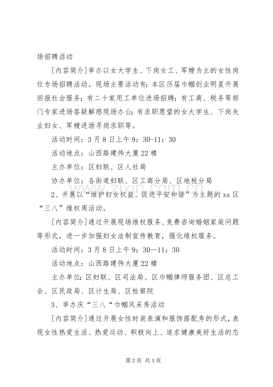 社区纪念三八妇女节活动实施方案 .docx_第2页