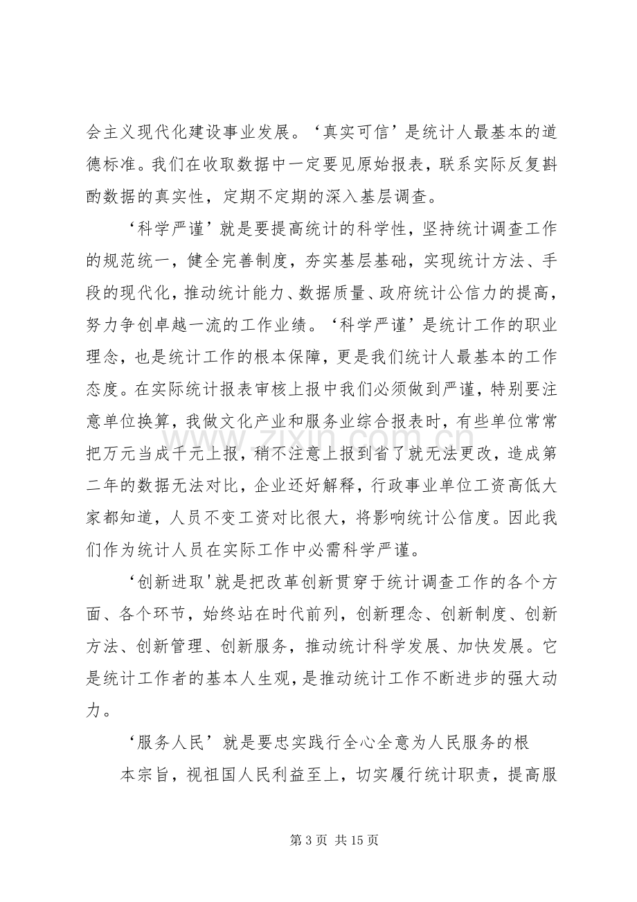 践行核心价值观演讲稿.docx_第3页