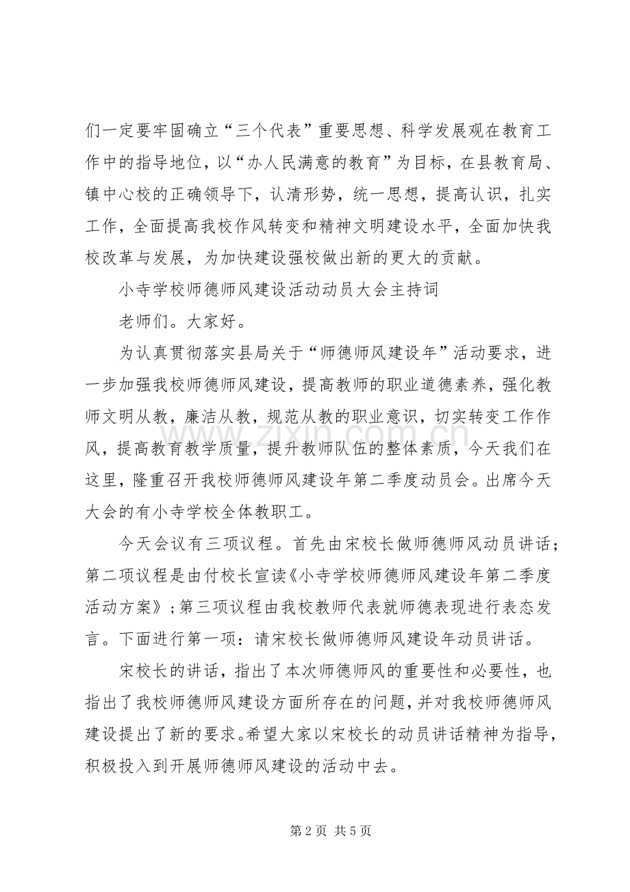 学校作风转变动员大会主持词.docx_第2页