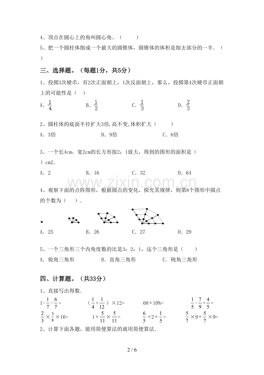 2022-2023年部编版六年级数学下册期末试卷(通用).doc_第2页