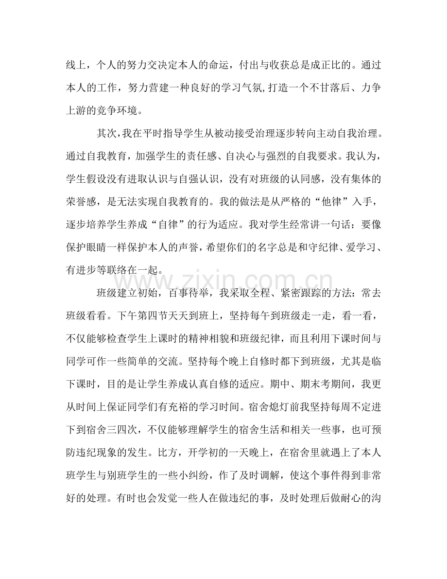 高中班主任期末参考总结参考范文（通用）.doc_第2页