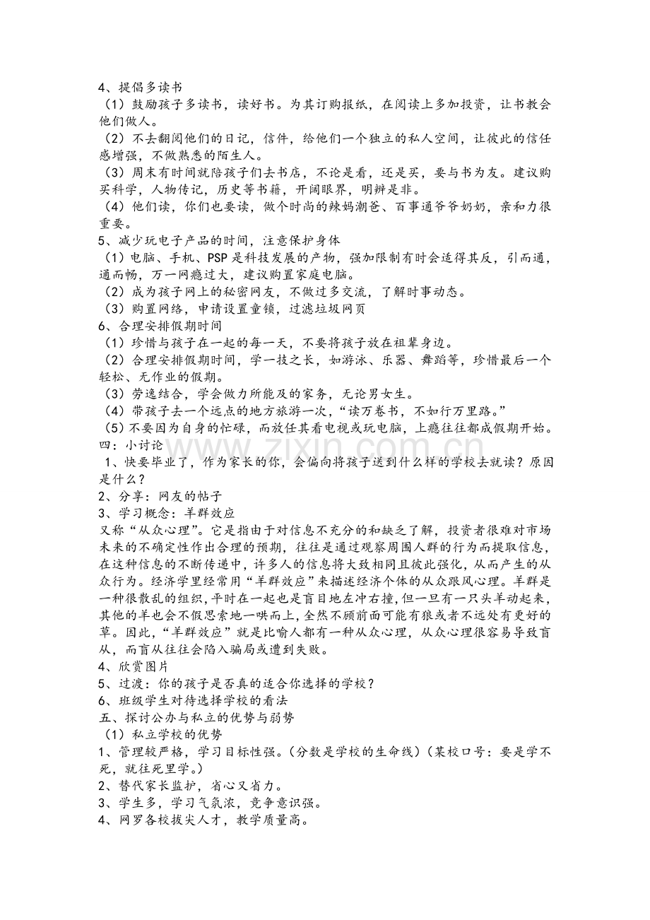 毕业班家长会发言材料.doc_第2页