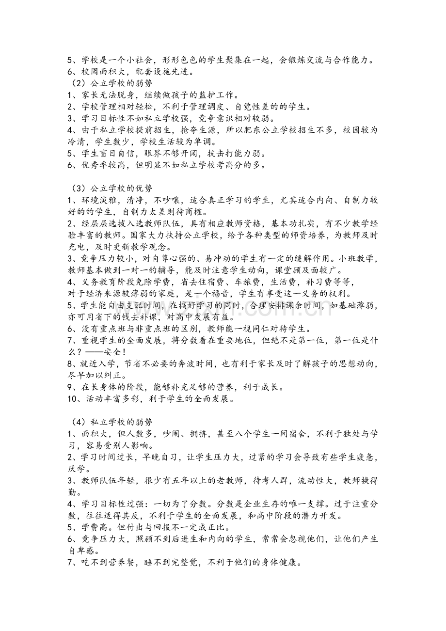 毕业班家长会发言材料.doc_第3页