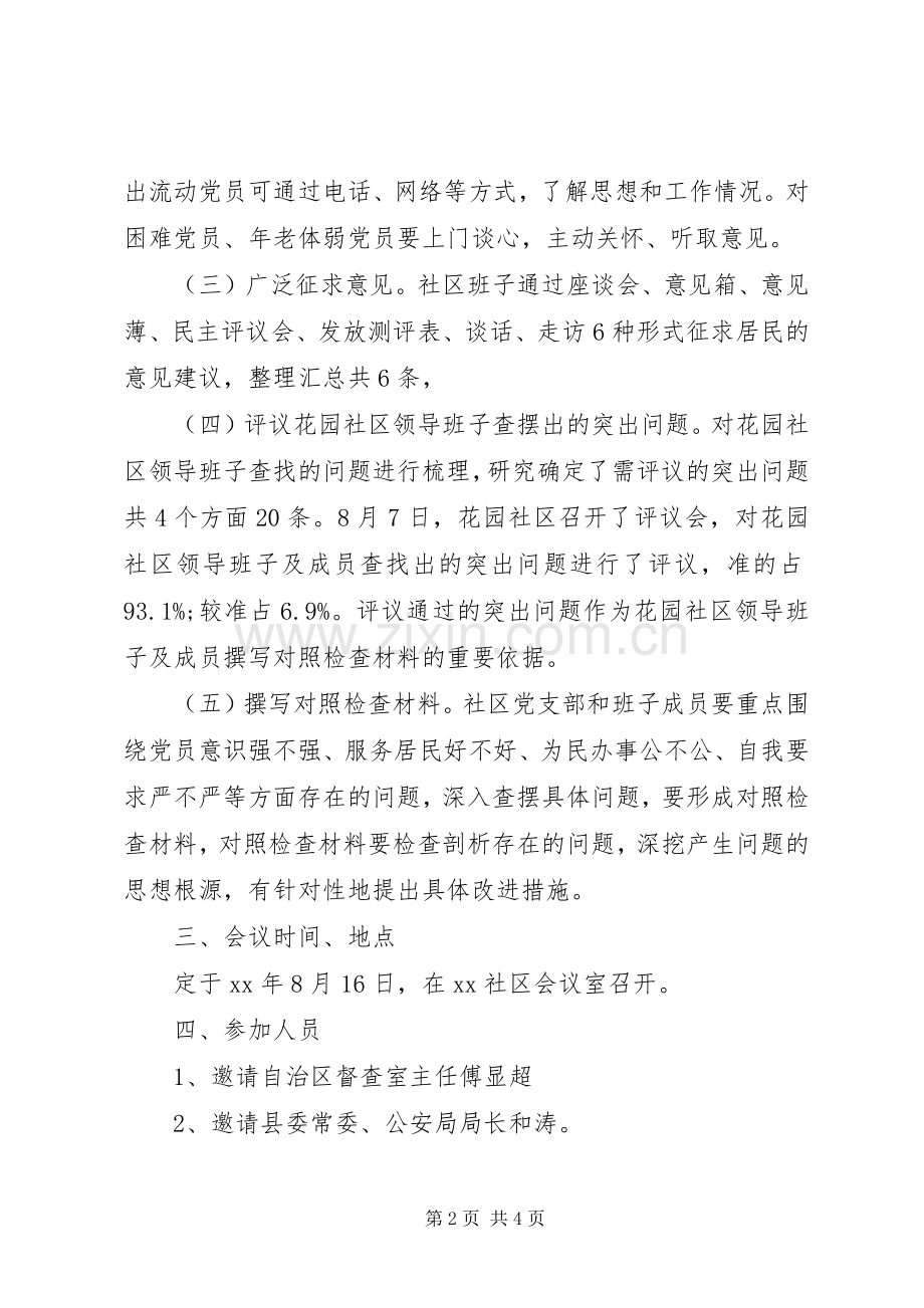 社区专题组织生活会实施方案.docx_第2页